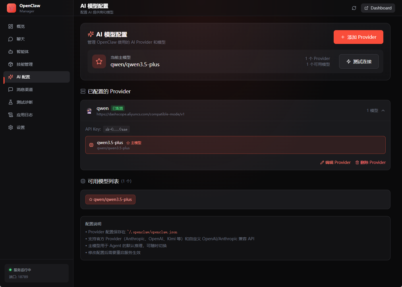 AI 配置